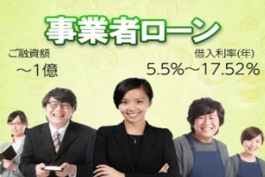 簡単・便利・ネットキャッシング事業者ローン