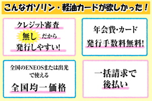 ガソリンカード2