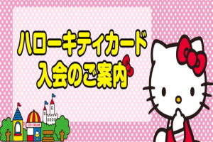 ハローキティカード