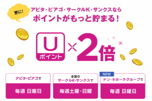 アピタ・ピアゴ・サークルKサンクスで300万人が選んだＵＣＳカード2