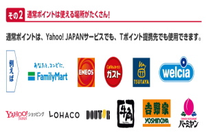 Yahoo!カードは特典がいっぱい3